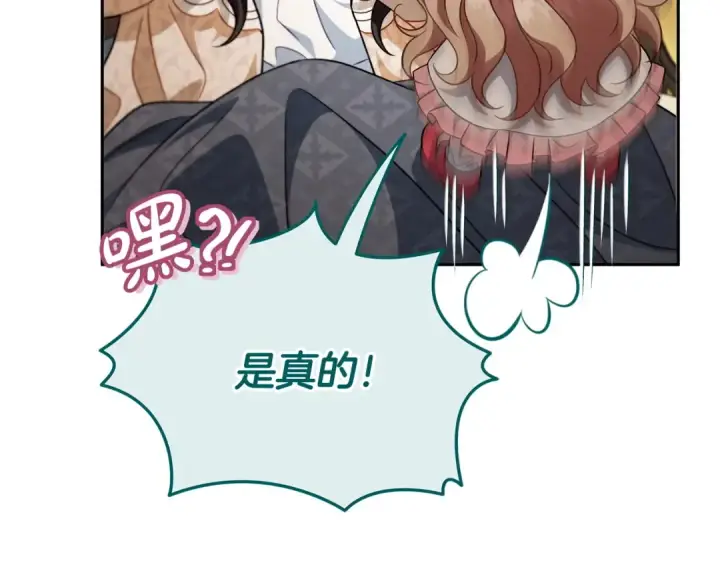 《完蛋！成了反派的试毒小跟班》第57话 她是我的人图186