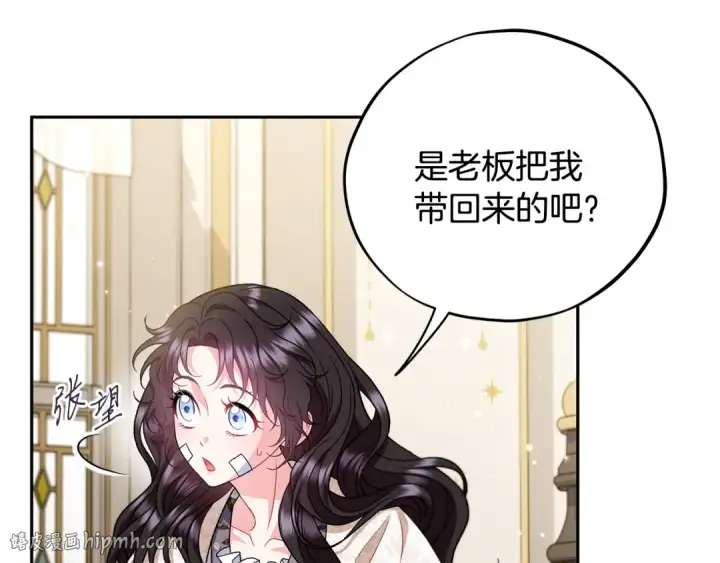 《完蛋！成了反派的试毒小跟班》第57话 她是我的人图192