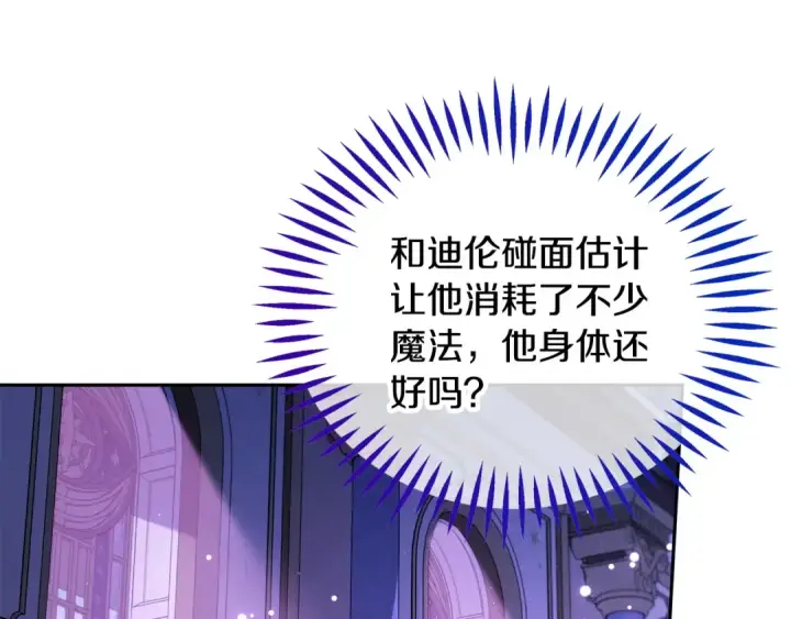 《完蛋！成了反派的试毒小跟班》第57话 她是我的人图205
