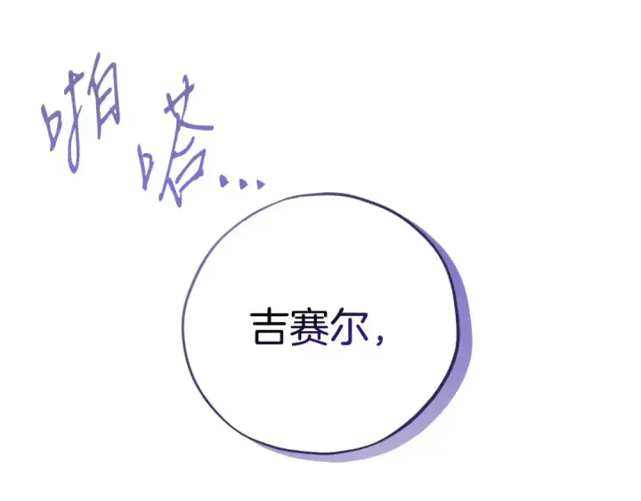《完蛋！成了反派的试毒小跟班》第57话 她是我的人图229