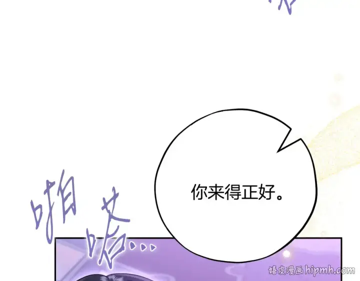 《完蛋！成了反派的试毒小跟班》第57话 她是我的人图232
