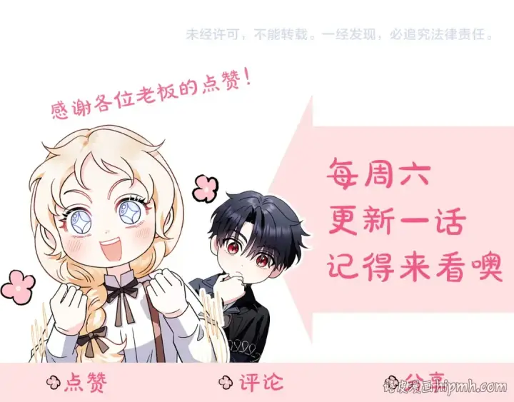 《完蛋！成了反派的试毒小跟班》第57话 她是我的人图242