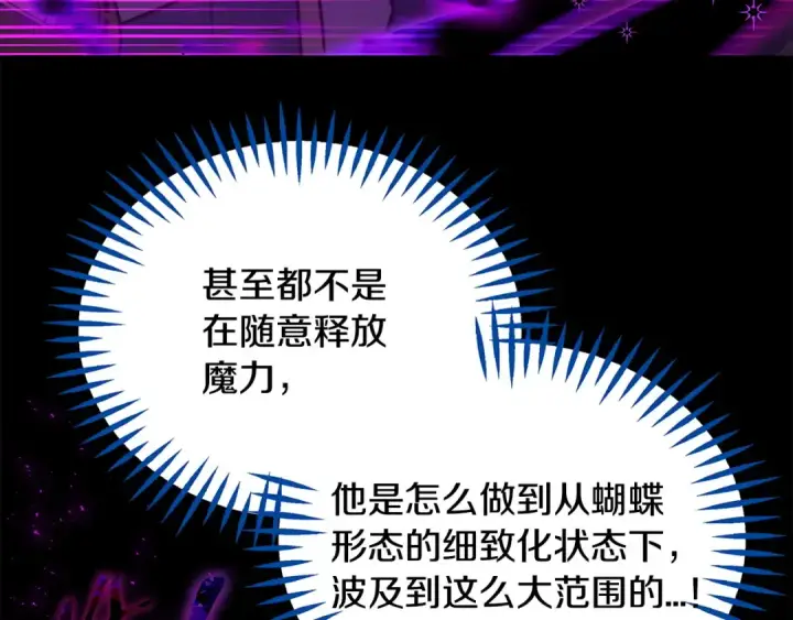 《完蛋！成了反派的试毒小跟班》第57话 她是我的人图86
