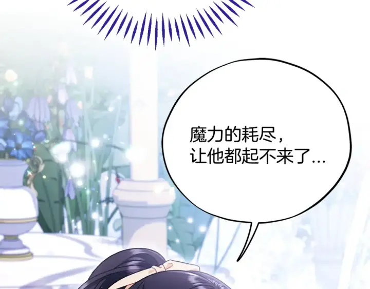 《完蛋！成了反派的试毒小跟班》第58话 不许走图102