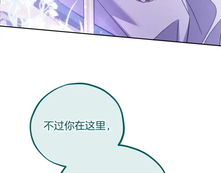 《完蛋！成了反派的试毒小跟班》第58话 不许走图105