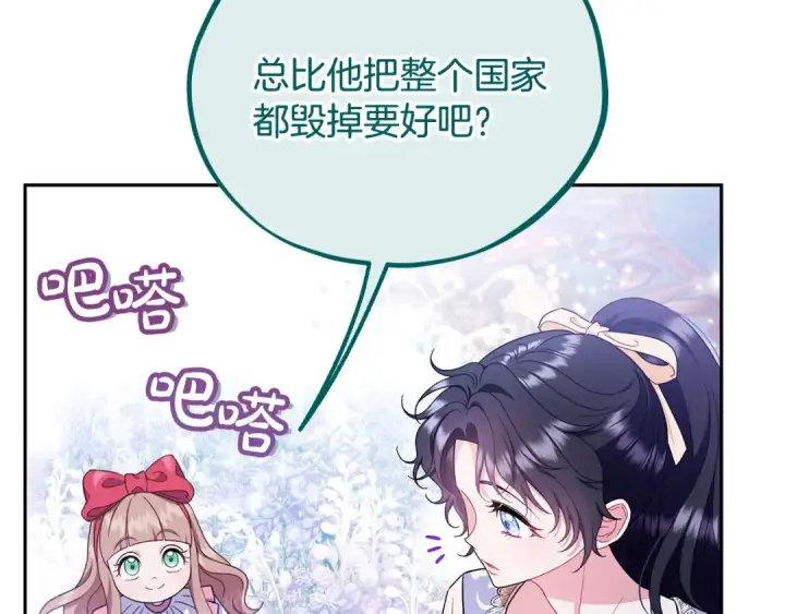 《完蛋！成了反派的试毒小跟班》第58话 不许走图106