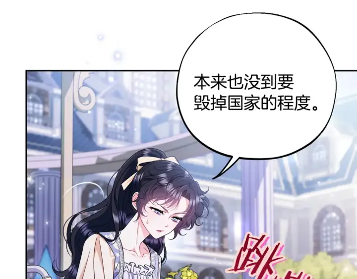 《完蛋！成了反派的试毒小跟班》第58话 不许走图108