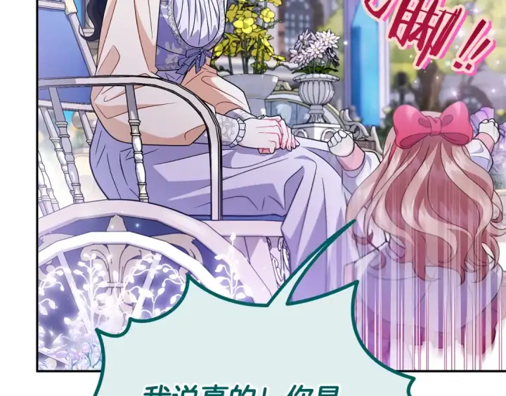 《完蛋！成了反派的试毒小跟班》第58话 不许走图109