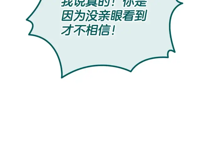 《完蛋！成了反派的试毒小跟班》第58话 不许走图110