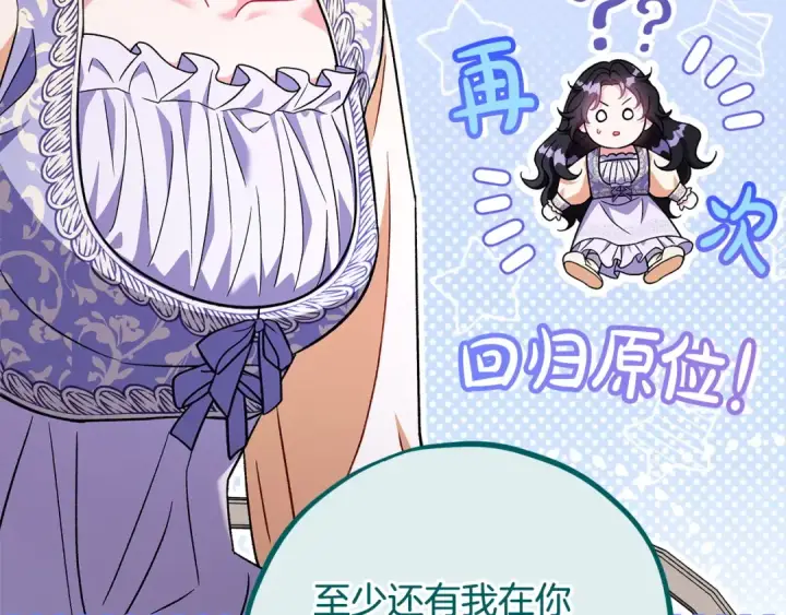 《完蛋！成了反派的试毒小跟班》第58话 不许走图113