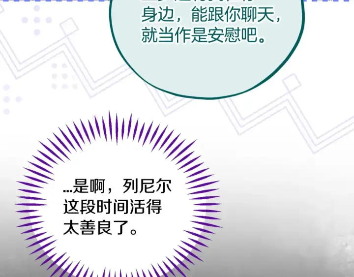 《完蛋！成了反派的试毒小跟班》第58话 不许走图114