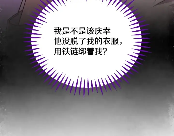 《完蛋！成了反派的试毒小跟班》第58话 不许走图118