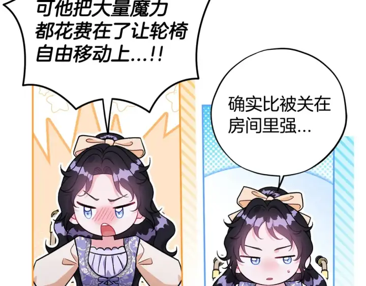 《完蛋！成了反派的试毒小跟班》第58话 不许走图121