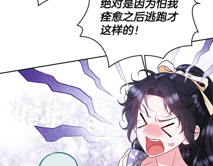 《完蛋！成了反派的试毒小跟班》第58话 不许走图123