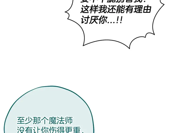 《完蛋！成了反派的试毒小跟班》第58话 不许走图125