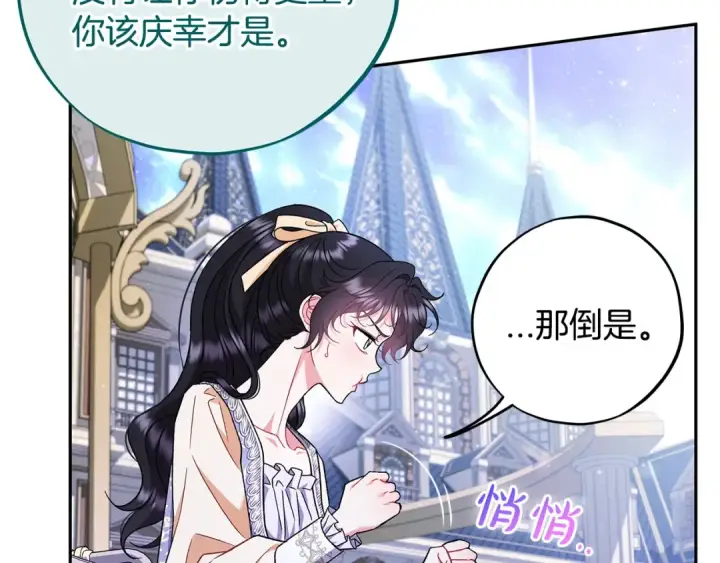《完蛋！成了反派的试毒小跟班》第58话 不许走图126