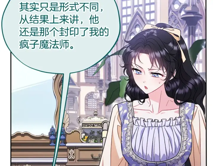 《完蛋！成了反派的试毒小跟班》第58话 不许走图129