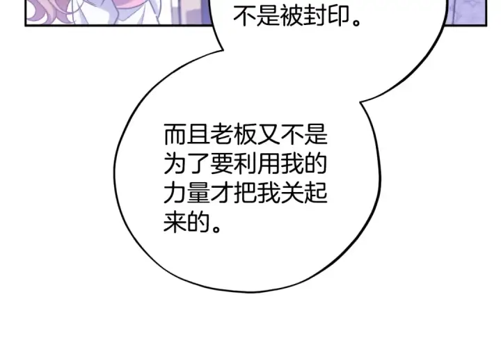 《完蛋！成了反派的试毒小跟班》第58话 不许走图131