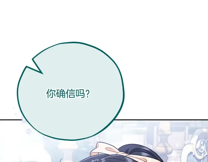 《完蛋！成了反派的试毒小跟班》第58话 不许走图132