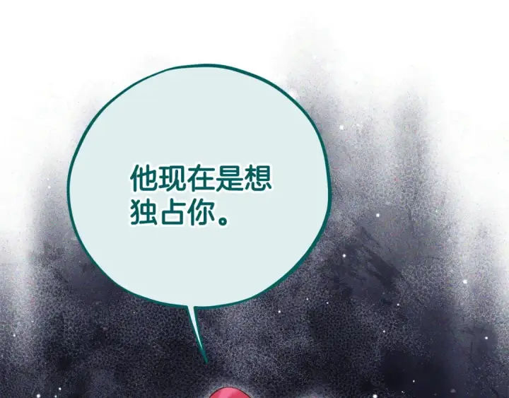 《完蛋！成了反派的试毒小跟班》第58话 不许走图135