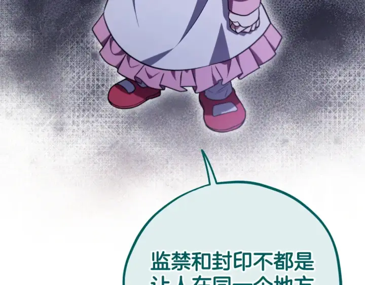 《完蛋！成了反派的试毒小跟班》第58话 不许走图137