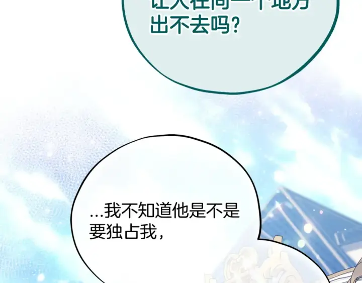 《完蛋！成了反派的试毒小跟班》第58话 不许走图138