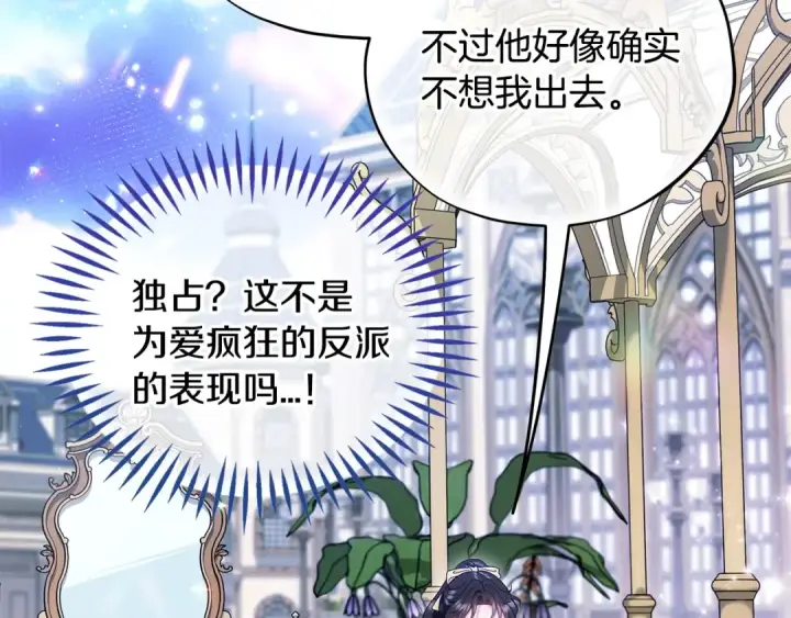 《完蛋！成了反派的试毒小跟班》第58话 不许走图139