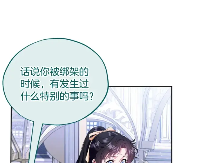 《完蛋！成了反派的试毒小跟班》第58话 不许走图148