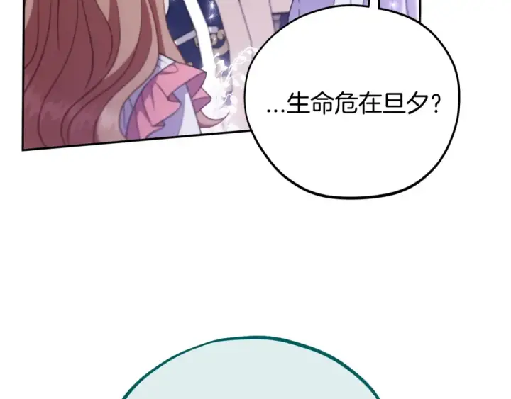 《完蛋！成了反派的试毒小跟班》第58话 不许走图150