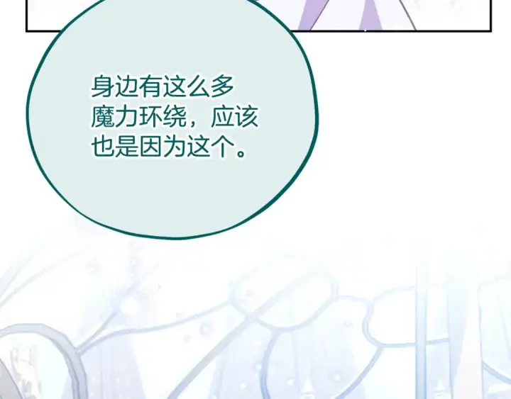 《完蛋！成了反派的试毒小跟班》第58话 不许走图153