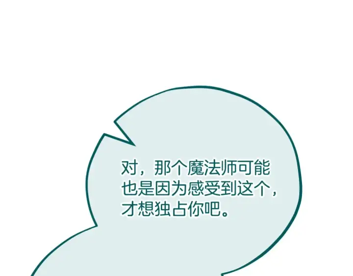 《完蛋！成了反派的试毒小跟班》第58话 不许走图157