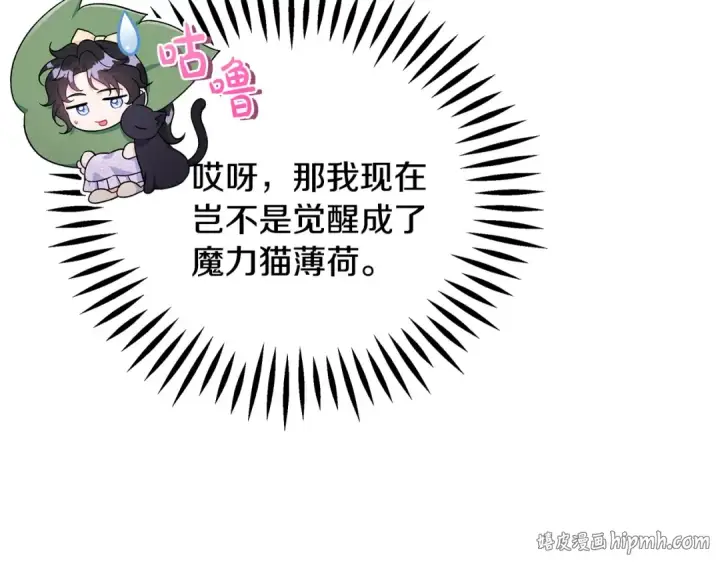 《完蛋！成了反派的试毒小跟班》第58话 不许走图160