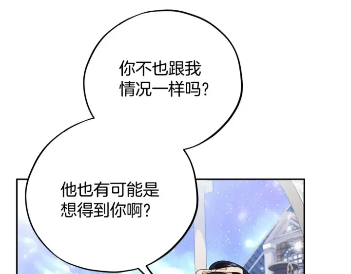 《完蛋！成了反派的试毒小跟班》第58话 不许走图161