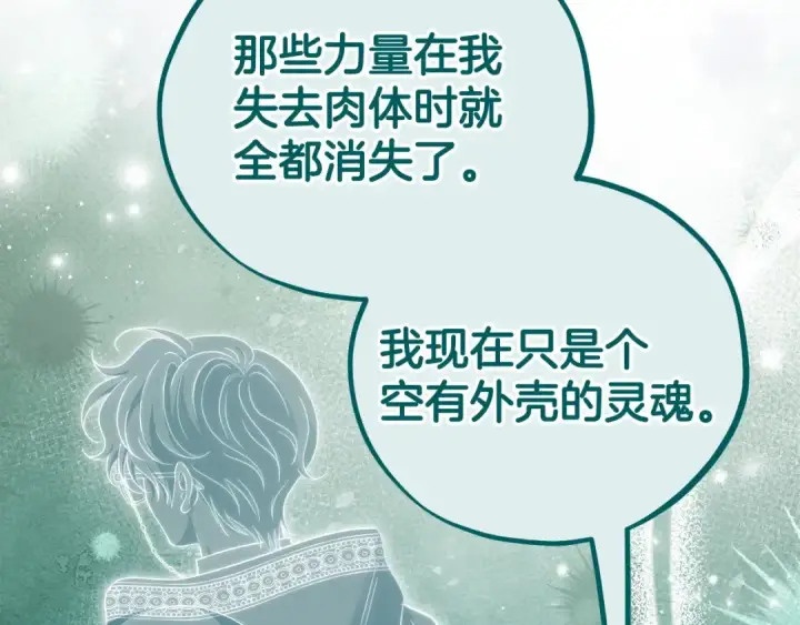 《完蛋！成了反派的试毒小跟班》第58话 不许走图164