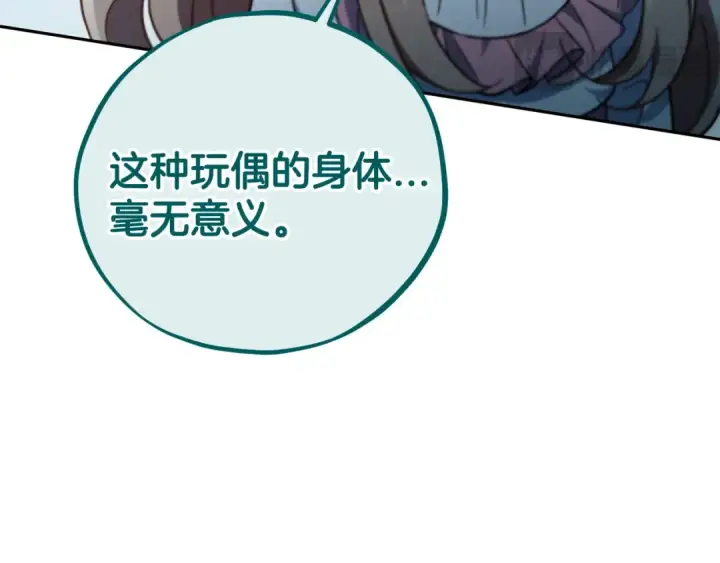 《完蛋！成了反派的试毒小跟班》第58话 不许走图167