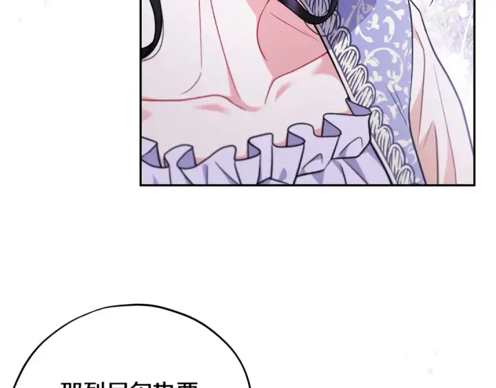 《完蛋！成了反派的试毒小跟班》第58话 不许走图170