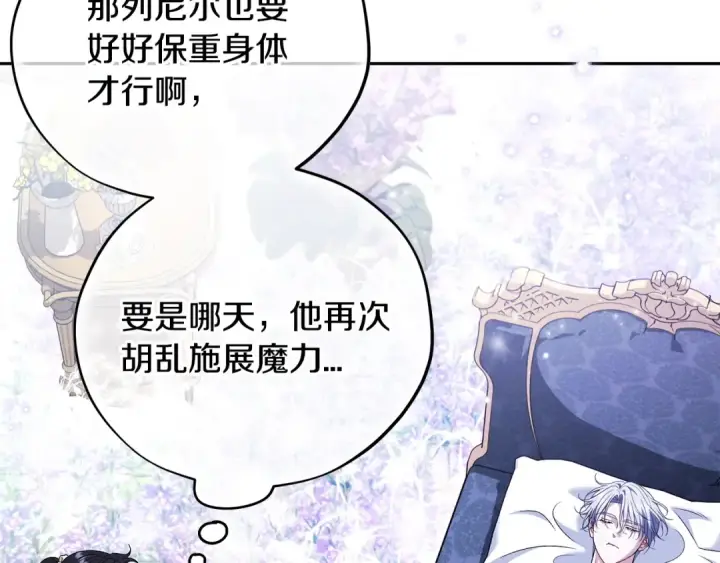 《完蛋！成了反派的试毒小跟班》第58话 不许走图171