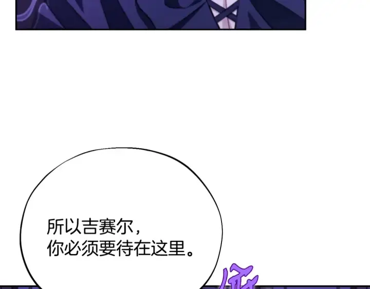 《完蛋！成了反派的试毒小跟班》第58话 不许走图18