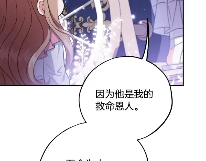 《完蛋！成了反派的试毒小跟班》第58话 不许走图182