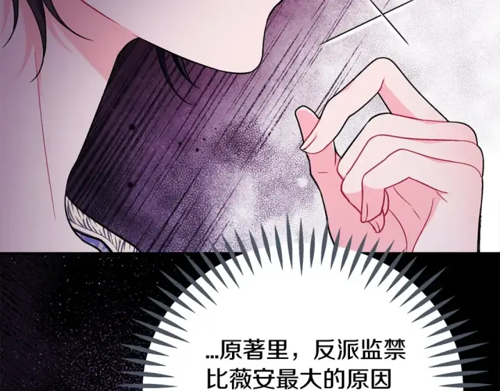 《完蛋！成了反派的试毒小跟班》第58话 不许走图188