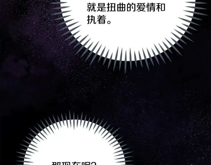 《完蛋！成了反派的试毒小跟班》第58话 不许走图189