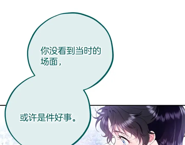 《完蛋！成了反派的试毒小跟班》第58话 不许走图195