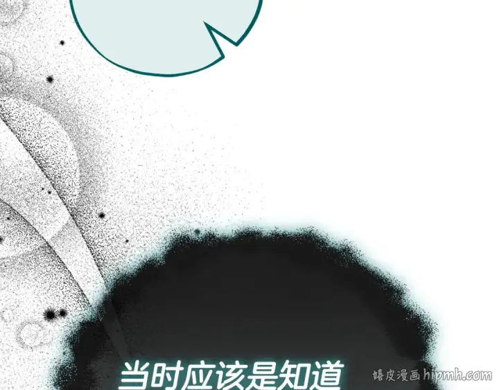 《完蛋！成了反派的试毒小跟班》第58话 不许走图200