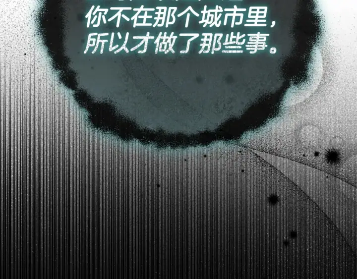 《完蛋！成了反派的试毒小跟班》第58话 不许走图201