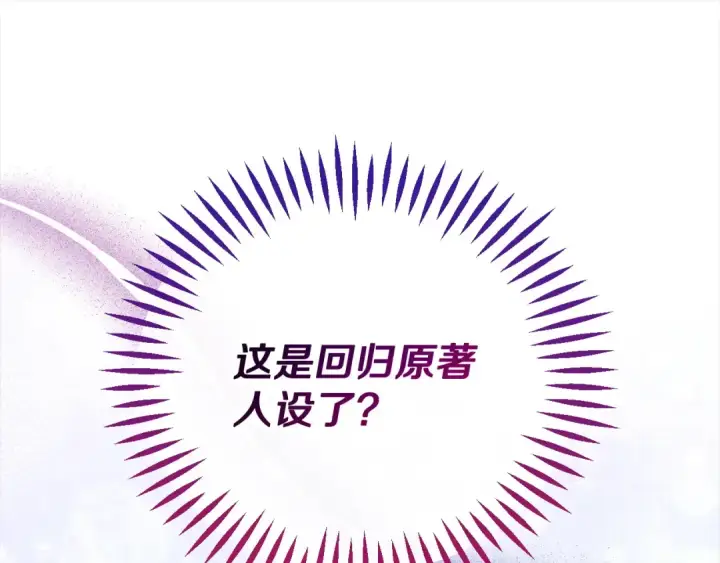 《完蛋！成了反派的试毒小跟班》第58话 不许走图26
