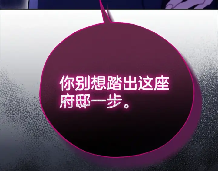 《完蛋！成了反派的试毒小跟班》第58话 不许走图30
