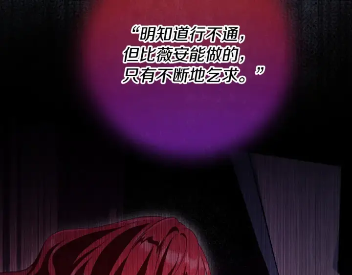 《完蛋！成了反派的试毒小跟班》第58话 不许走图36