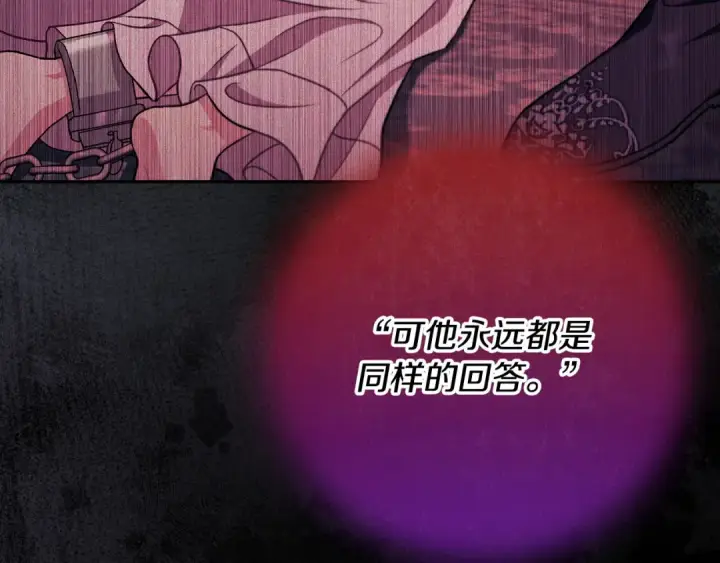 《完蛋！成了反派的试毒小跟班》第58话 不许走图38