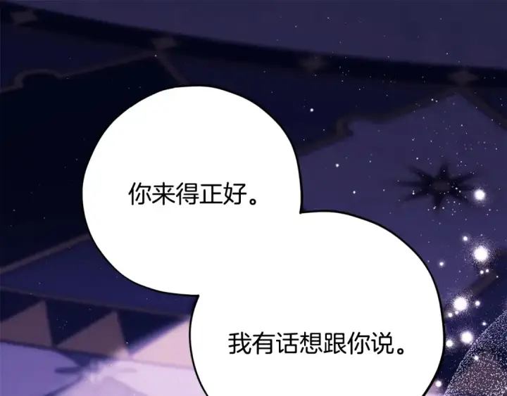 《完蛋！成了反派的试毒小跟班》第58话 不许走图5