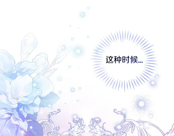 《完蛋！成了反派的试毒小跟班》第58话 不许走图54